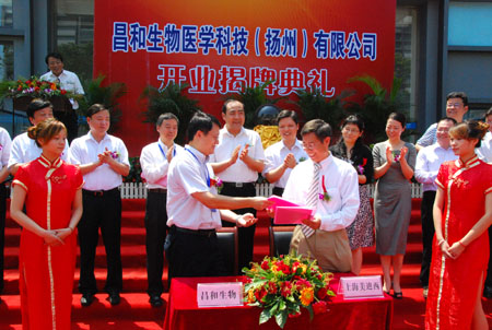 2010年8月20日上海美迪西與揚(yáng)州昌和生物簽訂了戰(zhàn)略合作協(xié)議