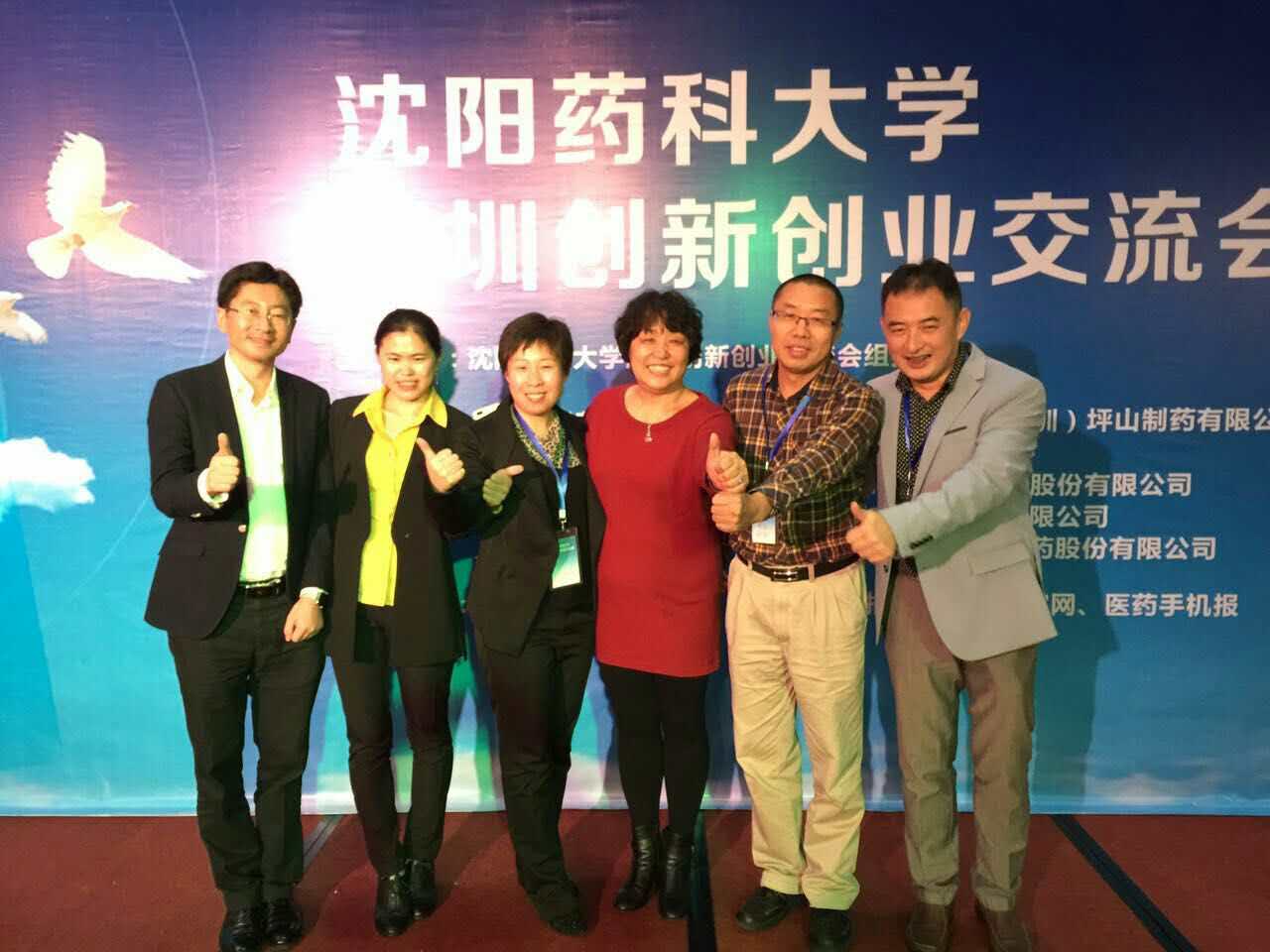 12月5日沈陽藥科大學深圳創新創業交流會