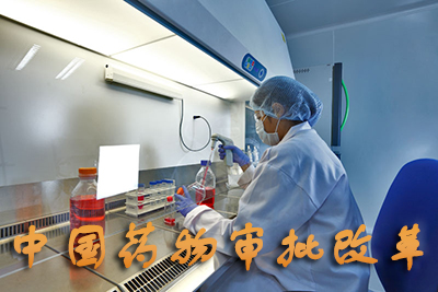 美國化工雜志(C&EN)：中國藥物審批改革