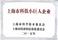 美迪西獲“上海市科技小巨人企業”榮譽稱號