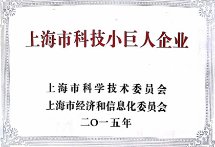 美迪西獲“上海市科技小巨人企業(yè)”榮譽(yù)稱號(hào)