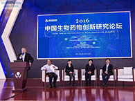 2016中國生物藥物創(chuàng)新研究學(xué)術(shù)研討會