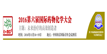 美迪西CEO陳春麟博士將出席“2016第六屆國際藥物化學大會”