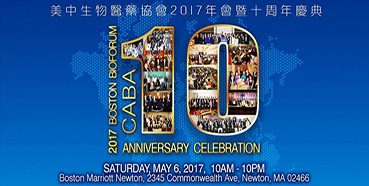 美迪西將參加CABA2017年會暨十周年慶典