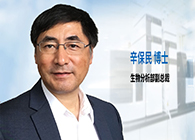 美迪西發力生物分析服務，辛保民博士新任副總裁