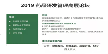 會議預告：美迪西受邀參加2019藥品研發(fā)管理高層論壇培訓