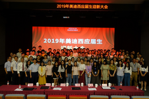 美迪西隆重舉辦2019年應屆生迎新大會