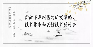 馬建國博士受邀參加培優第24期研討會并發表演講