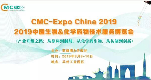 美迪西參展2019中國生物&化學(xué)藥物技術(shù)服務(wù)博覽會(huì)