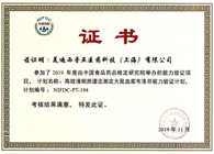 捷報頻傳！美迪西藥代動力學與生物分析部順利通過中檢院能力驗證！