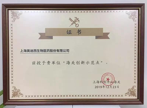 海關創(chuàng)新先行示范點