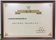 美迪西被評為上海海關創新先行示范企業