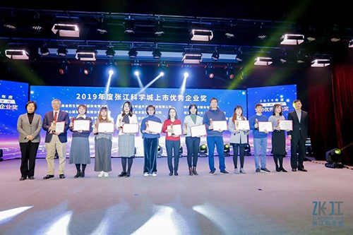 美迪西榮膺2019年度張江科學(xué)城上市優(yōu)秀企業(yè)獎(jiǎng)