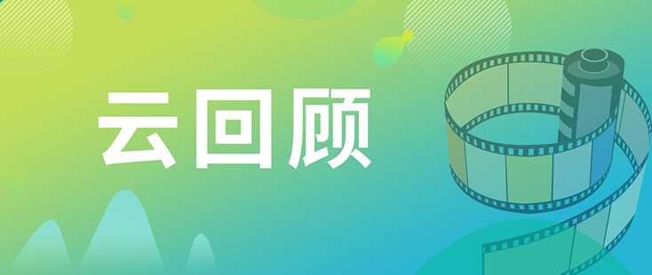 美迪西藥效部執(zhí)行主任董文心博士 云回顧