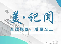 【美·記聞】海寧市副市長楊文華一行調研美迪西