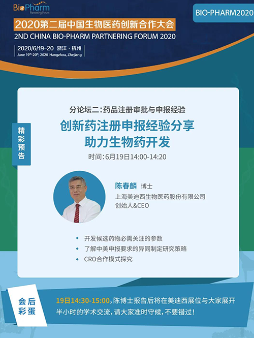 美迪西生物醫(yī)藥受邀參展本次盛會，創(chuàng)始人&CEO陳春麟博士受組委會邀請將出席大會并做學(xué)術(shù)報告