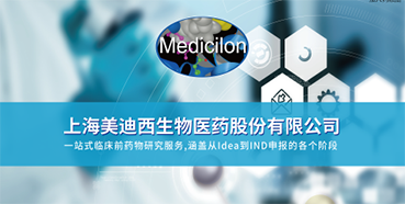 【會議前瞻】美迪西制劑部高級主任周曉堂將于注射劑大會分享一致性評價心得