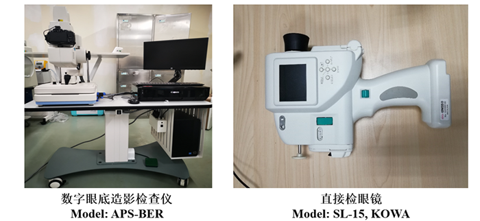 眼底照相儀器設(shè)備（彩色眼底拍照）