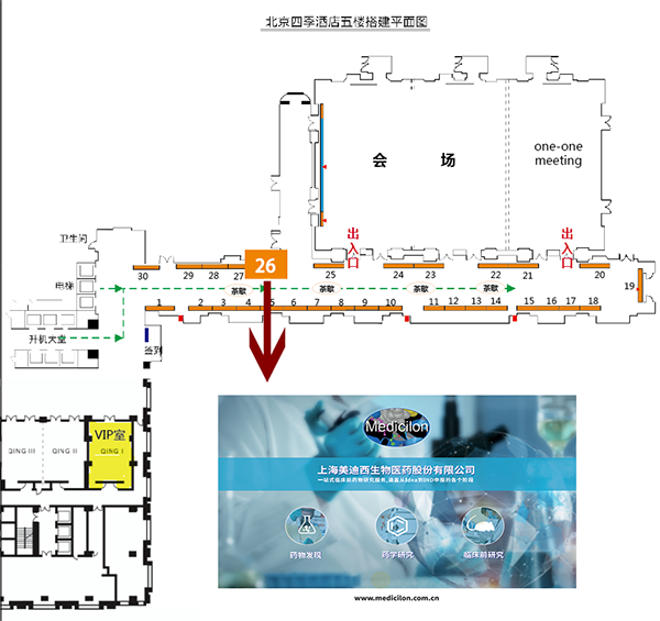 美迪西會(huì)議展臺(tái)