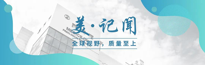 【美·記聞】美迪西榮獲服貿(mào)會(huì)“發(fā)展?jié)摿κ痉栋咐豹?jiǎng)