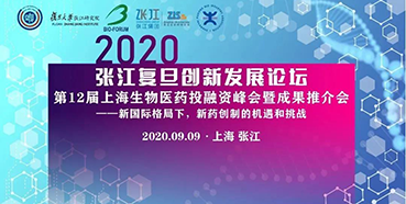 【會議預告】張江復旦創新發展論壇