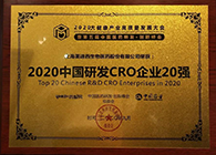 【美·記聞】美迪西榮獲2020中國研發CRO企業20強