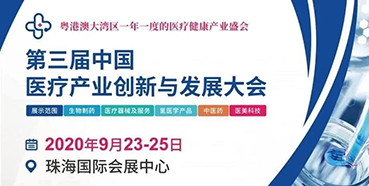 【會議預告】美迪西將參加中國醫療產業創新與發展大會