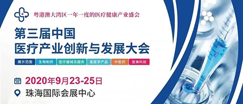 會議預告|美迪西將參加中國醫(yī)療產(chǎn)業(yè)創(chuàng)新與發(fā)展大會