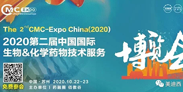 第二屆中國(guó)國(guó)際生物&化學(xué)藥物技術(shù)服務(wù)博覽會(huì)