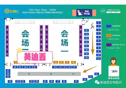 美迪西在本次會議中的展位在32號