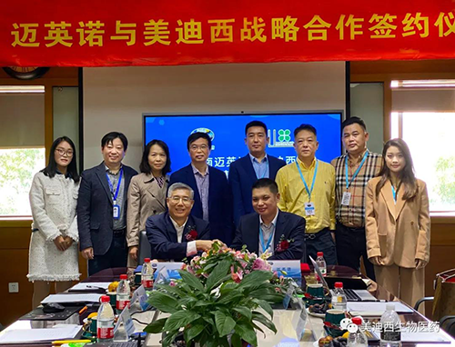 邁英諾與美迪西雙方共同簽署了戰(zhàn)略協(xié)議