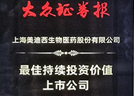 【美·記聞】美迪西榮獲“最佳持續(xù)投資價(jià)值上市公司”、“金牌董秘”兩項(xiàng)大獎(jiǎng)！