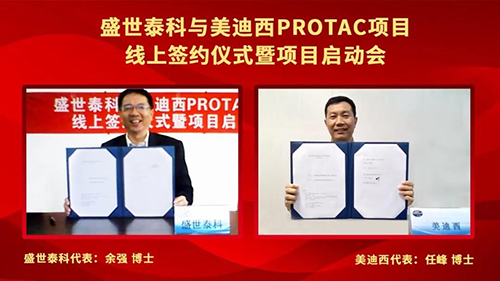 盛世泰科與美迪西PROTAC項目簽約儀式暨啟動會順利舉行