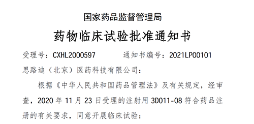 【美迪西助力】恭喜合作伙伴思路迪醫藥首個自主研發新藥獲批臨床