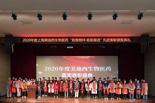 美迪西2020年度五年員工服務(wù)貢獻獎