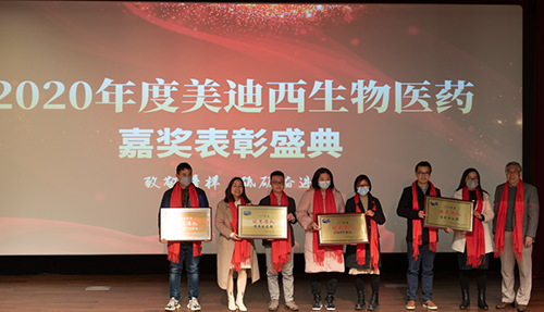 美迪西2020年度優(yōu)秀團隊獎