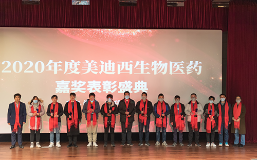 美迪西2020年度優(yōu)秀員工獎