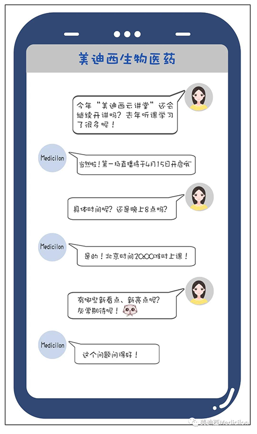 冬去春來(lái)，萬(wàn)物蘇萌，【美迪西云講堂】也如約上新啦。