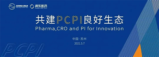 PCPI創(chuàng)新藥臨床研發(fā)