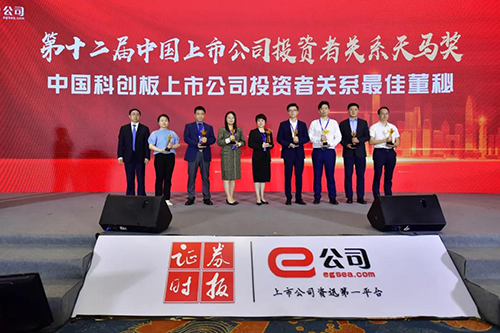 第二十屆中國上市公司投資者關系天馬獎頒獎典禮  右四：美迪西王國林先生（代領）