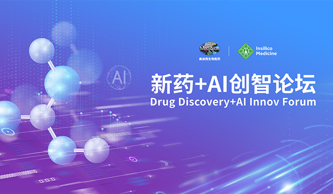 【諾獎院士專家聚首，共論新藥—AI未來】美迪西“新藥—AI創智論壇”圓滿禮成