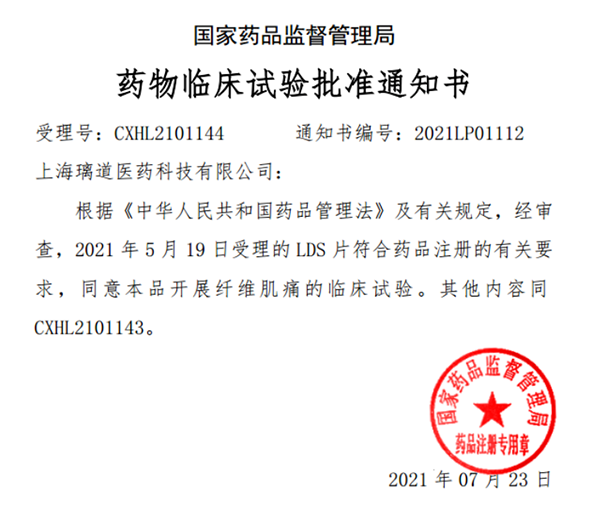 中國(guó)首款！美迪西助力璃道醫(yī)藥靶向瞬時(shí)受體電位通道的小分子抑制劑LDS片獲批臨床
