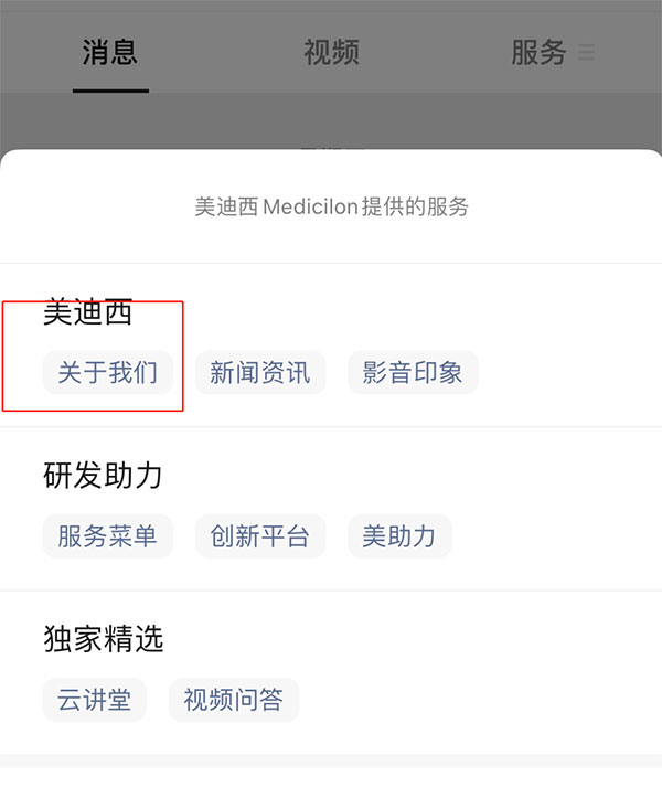 美迪西-微信公眾號