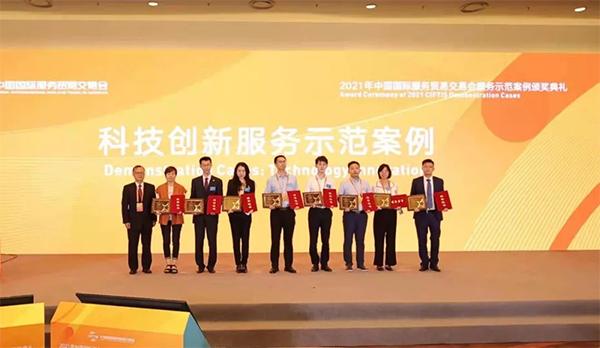 科技創新服務示范案例頒獎典禮-2.png