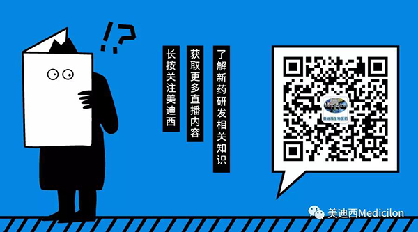 關注“美迪西Medicilon”公眾號