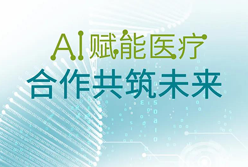 陳春麟博士受邀參加蘇州“AI賦能醫(yī)療，合作共筑未來”主題論壇