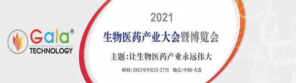 生物醫(yī)藥產(chǎn)業(yè)大會暨博覽會 生物醫(yī)藥產(chǎn)業(yè)大會暨博覽會