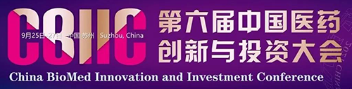 第六屆中國醫(yī)藥創(chuàng)新與投資創(chuàng)投大會.png