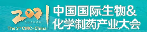 第三屆中國國際生物及化學(xué)制藥產(chǎn)業(yè)大會.png