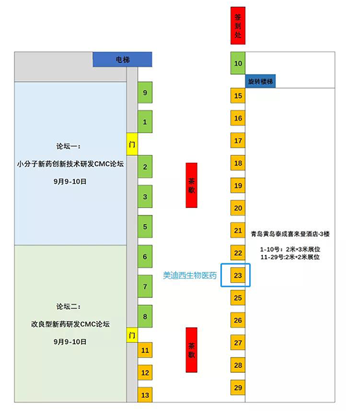 美迪西展位號：23